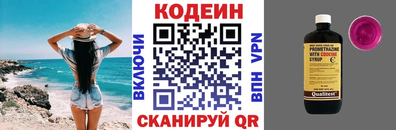 Codein Purple Drank  цены   Лакинск 